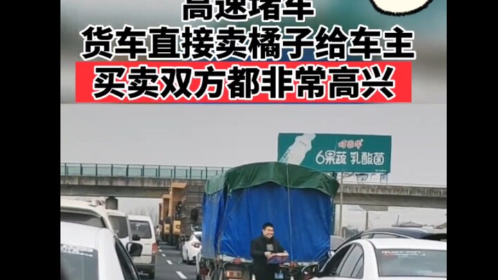 Traffic jam on the highway — truck drivers sell oranges directly to stranded motorists. Both buyers 