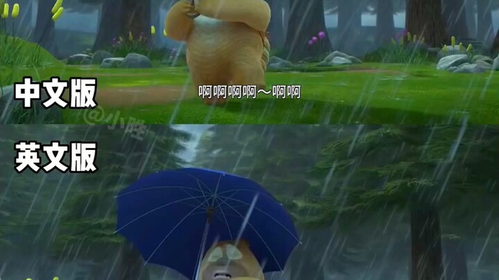 مقارنة بين النسختين الصينية والإنجليزية من "الدب يخرج" # الدب يخرج # النسخة الإنجليزية من "الدب يخرج