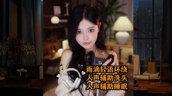 【En Qi tidak manis】Suara tetesan air yang lembut mengelilingi dan mengetuk telinga, suara manusia me