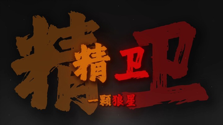 “Today, in this fateful moment, all is but a single empty character—facing life and death with calm 