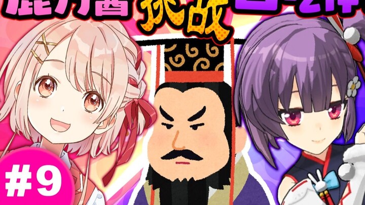 Chênh lệch 500 tuổi?! Hãy chơi trò chơi nhịp điệu ~ [Xin chào~Nước sốt ảo EP9] Tenjin Zituyin x Shik