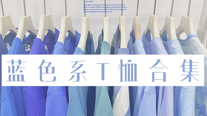 สีฮิตซัมเมอร์นี้? สีน้ำเงินที่ใช่! รวม 12 เสื้อยืดโทนสีน้ำเงิน | น้ำเงินไคลน์ น้ำเงินเข้ม น้ำเงินหมอ