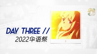 【2022华语MAD文化祭//第三日】只对你有感觉