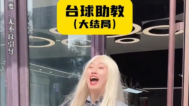 هل لعب البلياردو بات بهذه التكلفة الباهظة الآن؟