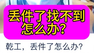 丢件损件不要慌！看过来#胶佬 #高达模型 #补件