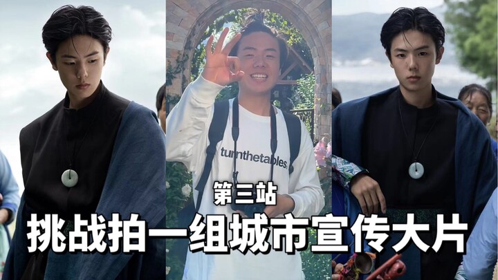 Tantangan Membuat Sekelompok Foto Promosi Kota: Yunnan · Dali