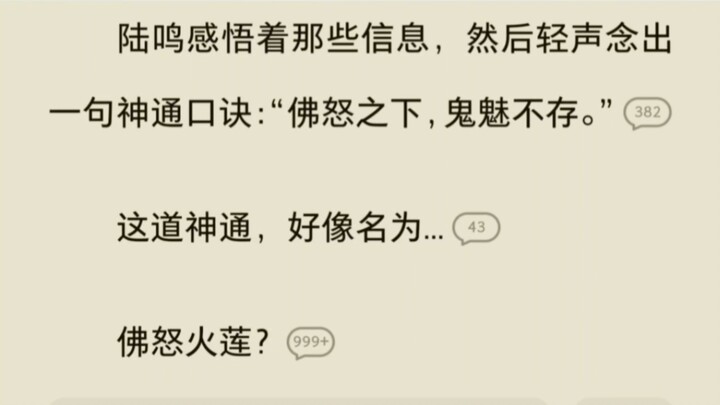 The Buddha’s Wrath Lotus that Xiao Yan once risked his life to obtain? In the new novel, the protago