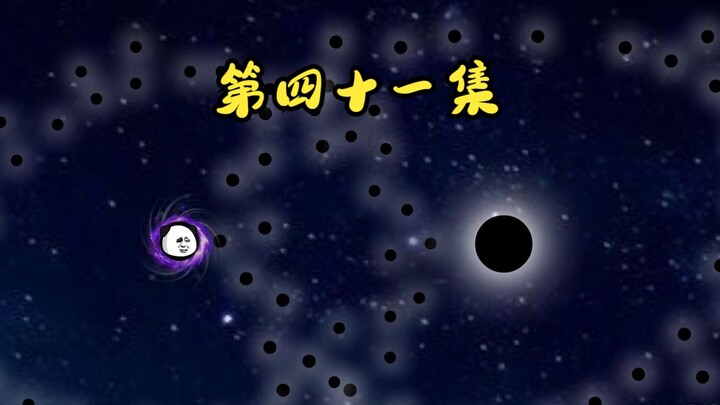 这个行星能进化！死亡星系奇遇记！