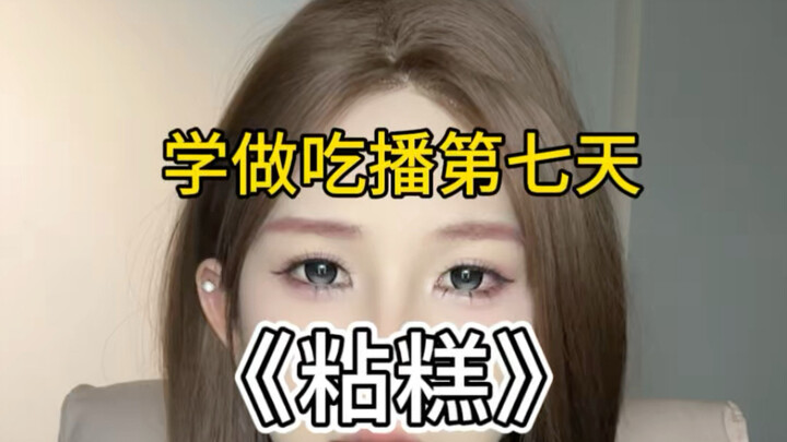 Day 7 of Learning to Do Mukbang
