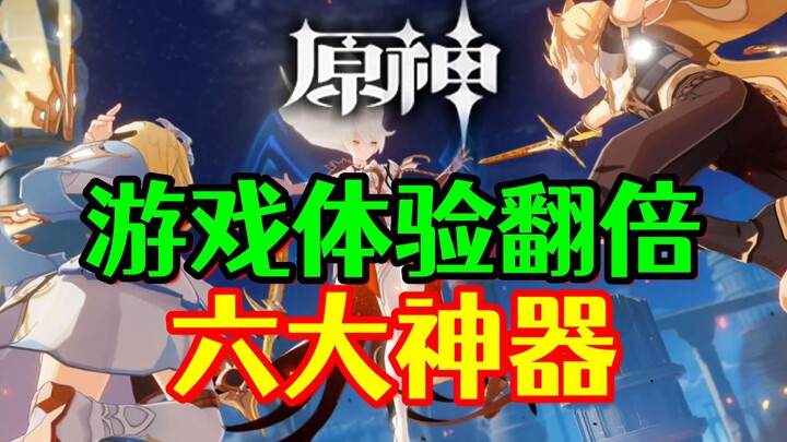 [เก็นชินอิมแพกต์] 6 สุดยอดไอเทมเสริมประสบการณ์การเล่นเกม! จำเป็นสำหรับมือใหม่