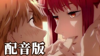 电锯人PV日语配音版【电锯人/配音/玛奇玛/动画PV】