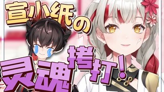 【宣小纸×小火驴】纸：我一直以为她挺正常的