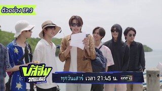 บัส ซิ่ง ไทยแลนด์ (BUSSING THAILAND) | ตัวอย่าง EP. 3 | 29 มิ.ย.นี้ | one31