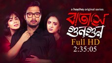 Batashey Gungun(বাতাসে গুনগুন)-Title Track | Suhotra, Srijla, Manali|June, Jeet G,Gautam