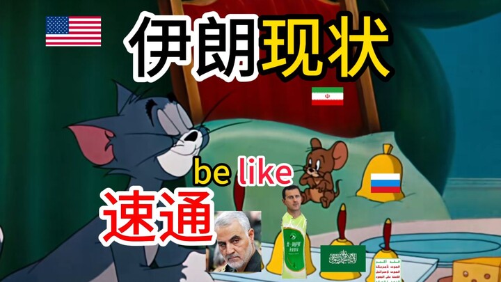 Iran tốc hành belike phiên bản cực nhanh [bổ sung]