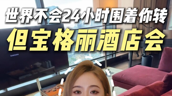 Thế giới không xoay quanh bạn 24 giờ một ngày, nhưng Khách sạn Bulgari thì có.