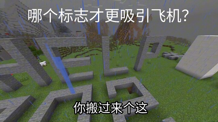 Tanda apa yang paling menarik perhatian pesawat? Aku akan kasih tahu jawabannya!