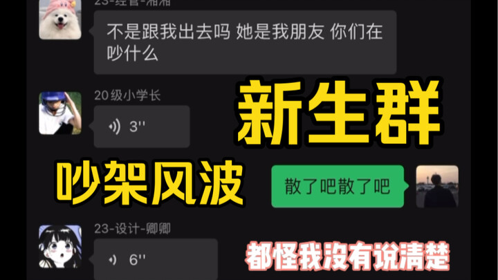 When freshmen groups get into conflicts... it's got that "Tiny Times" vibe!