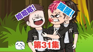 第31集I我一个技能下去，把你变成憨批