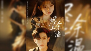 《烬上余温》The Remaining Warmth of Ashes | Zhao GuanYu & Lin ZiRong