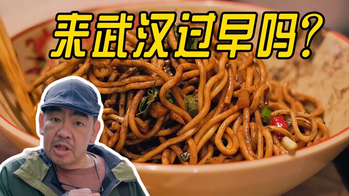 早安武汉—三鲜豆皮、热干面、炸面窝