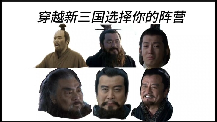 ย้อนเวลาไปยังสามก๊กฉบับใหม่ เลือกฝ่ายของคุณเลย!