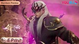MULTISUB【剑域风云 The Legend of Sword Domain】EP82 | 惊世一剑 | 玄幻热血漫 | 优酷动漫 YOUKU