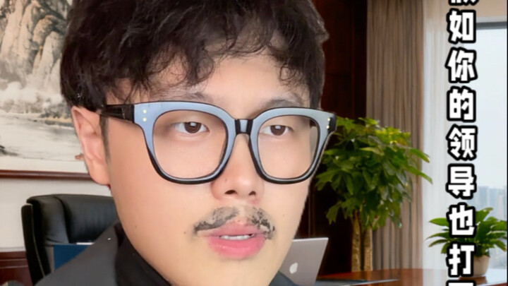 ماذا لو كان رئيسك يلعب دوتا أيضًا؟