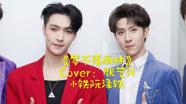 Tiểu Thiết Nguyễn Trạch Dật nhảy lại ca khúc "Mộng Bất Lạc Vũ Lâm" của Trương Nghệ Hưng