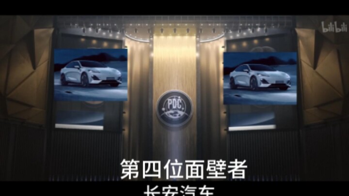第四位面壁者，长安汽车