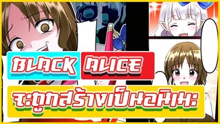 Black Alice จะสร้างเป็นอนิเมะ | ข่าวอนิเมะ #36