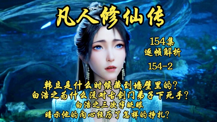 When did Han Li hide behind the wall? Why didn’t Bai Haozhi finish off the disciples of the Ancient 