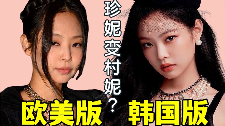 Jennie出海欧美后颜值成谜？韩式妆造到底有什么魔力？