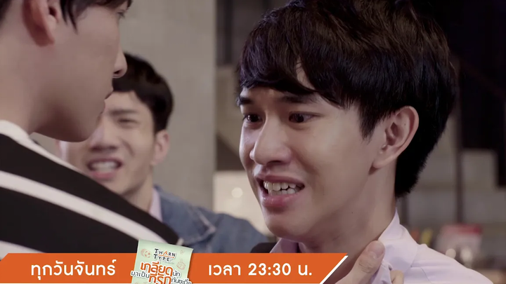 ยังไงพี่สองคนก็ต้องเลิกกัน Highlight TharnTypeTheSeries 16 ธค 62 one31