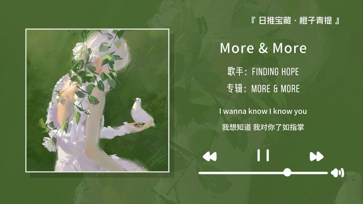 “ท่อนเปิดเพลงนี้คือสไตล์ที่เหล่า INFJ ตกหลุมรักตั้งแต่วินาทีแรก” || “More & More”