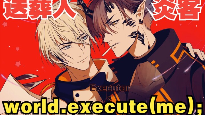 【明日方舟手书】world.execute (me) ; 送葬人x炎客葬炎原创剧情手书PV