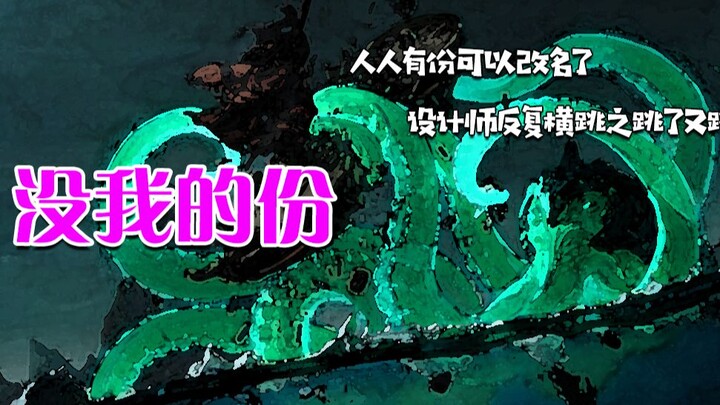 Semua orang dapat bagian, tapi tidak termasuk aku.