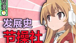 【动画公司图鉴09】JC社发展史（上）！从龙与虎，到超电磁炮！盘点JC社那些不可错过的作品
