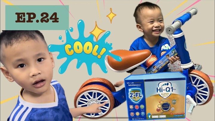 ตี๋กับตัน EP.24 รีวิวของเล่น ของแถมนมไฮคิว ซูเปอร์โกลด์ รถจักรยาน รถขาไถ รถของเล่น รถอะไรสักอย่าง 🚲