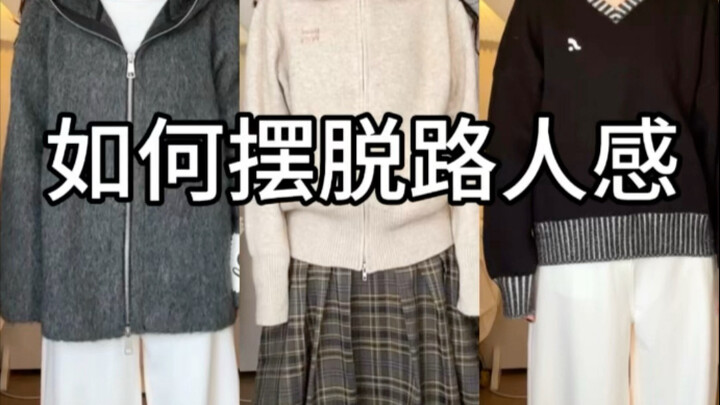 How to shake off the "ordinary person" vibe