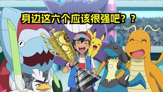 大木博士：小智最强的六个宝可梦应该怎么排呢？