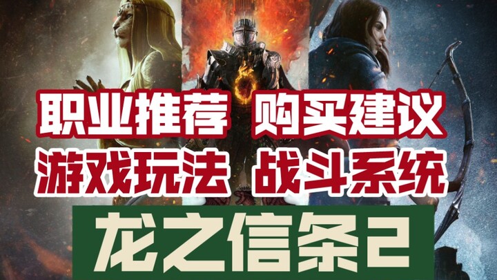 Detail Profesi, Sistem Pertarungan, dan Gameplay Dragon’s Dogma 2 | Dilengkapi: Saran Pembelian & Pa