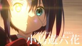 [MAD]Love, Chunibyo & Other Delusions|BGM: Belief - May'n