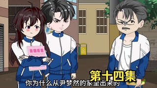 第十四集：高三，月考