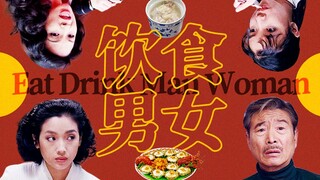 لا يُمكن فهم العائلة الصينية إلا بفهم طرافة أنغ لي وسخريته! تحليل مُعمّق لفيلم "Eat Drink Man Woman"