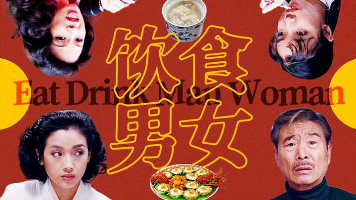 Only by understanding Ang Lee's spiciness and irony can you understand the Chinese family! An in-dep