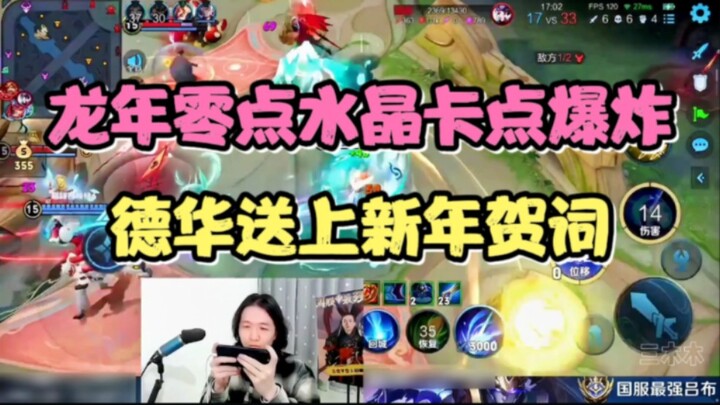 The crystal card exploded at midnight in the Year of the Dragon, and Dehua sent a New Year's greetin