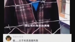 دينغ~ تم توصيل علاقة الأب والابن بنجاح