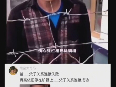 Ding~ Father-son relationship successfully established