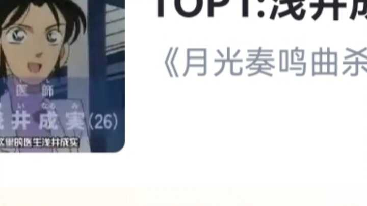 Hupu rating "Detective Conan most popular murderer ranking"